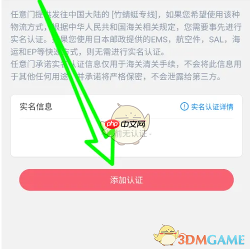 《日淘任意门》实名认证方法