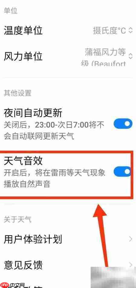 小米手机开启天气音效方法