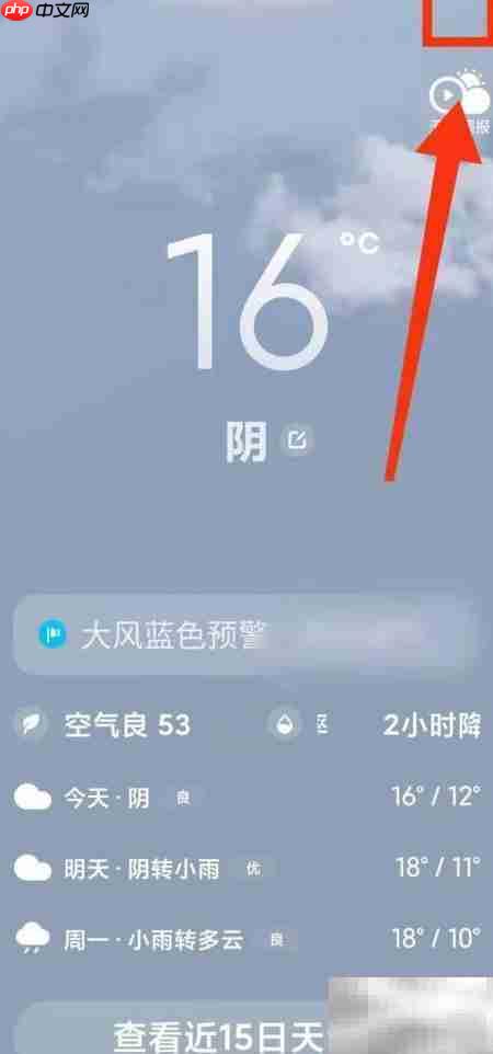 小米手机开启天气音效方法
