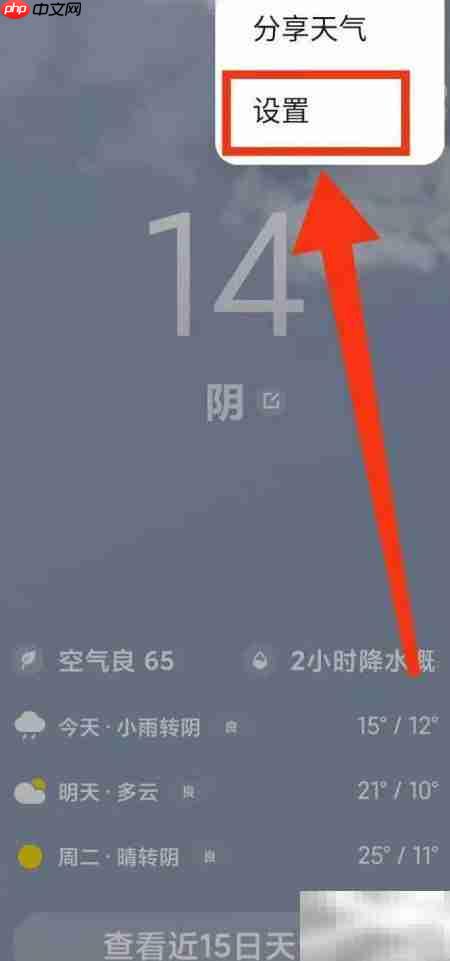 小米手机开启天气音效方法