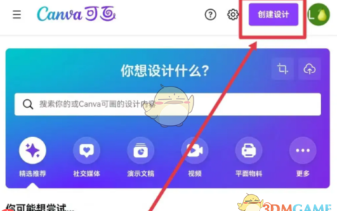 《canva可画》选择模板方法