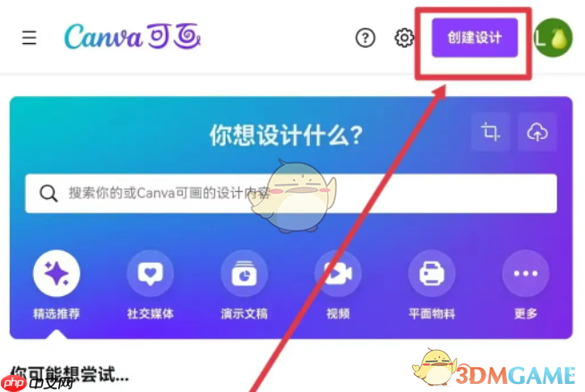 《canva可画》选择模板方法