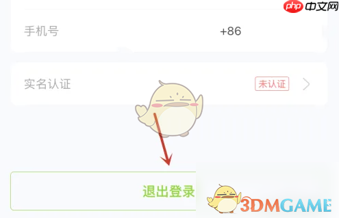 《丰巢》退出登录方法