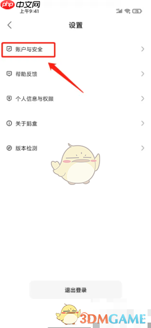 《鹅盒》修改昵称方法
