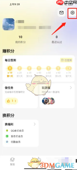《鹅盒》修改昵称方法