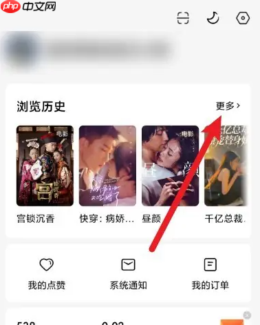 《红果免费短剧》删除浏览历史方法