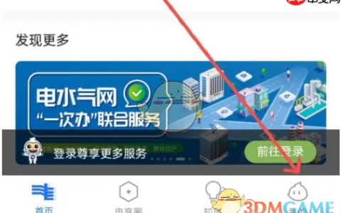 《南网在线》注销账号方法