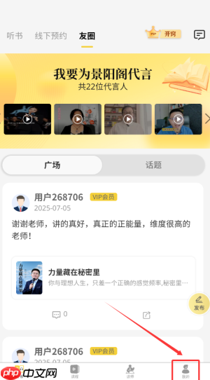 《景阳阁听书》会员开通方法