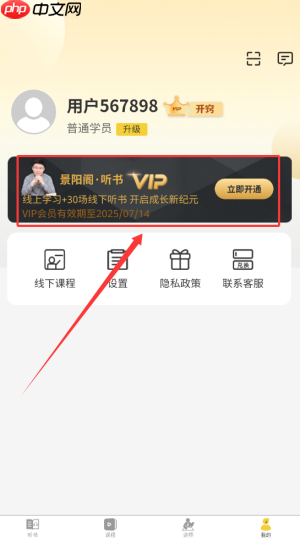 《景阳阁听书》会员开通方法