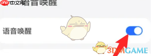 《华为智慧语音》关闭语音唤醒方法
