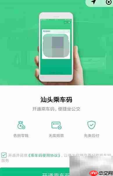 汕头公交扫码乘车指南