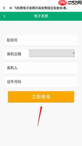 春秋航空app发票开具教程