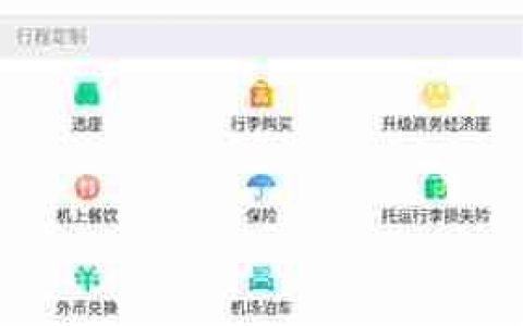春秋航空app发票开具教程