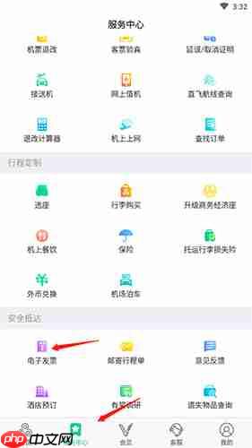 春秋航空app发票开具教程
