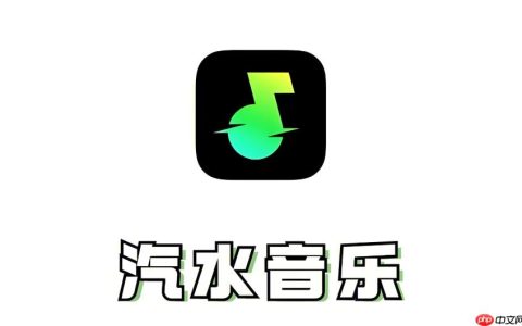 汽水音乐网页版听歌入口 汽水音乐官网首页直达