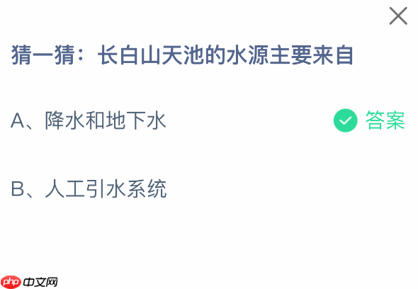 猜一猜长白山天池的水源主要来自