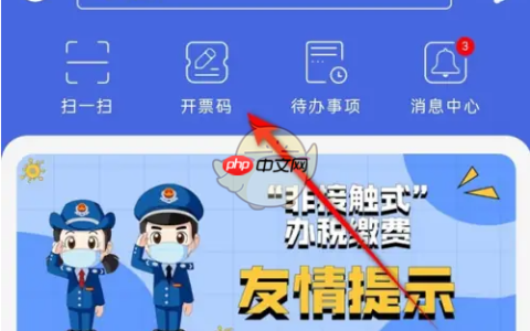 《江苏税务》出示开票码方法