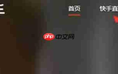 快手电脑版怎么看直播回放-快手电脑版看直播回放的方法