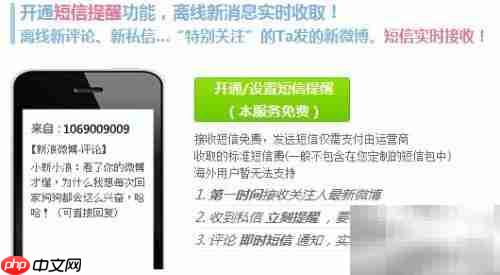 手机短信发微博方法