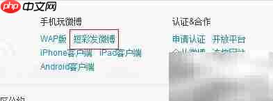 手机短信发微博方法