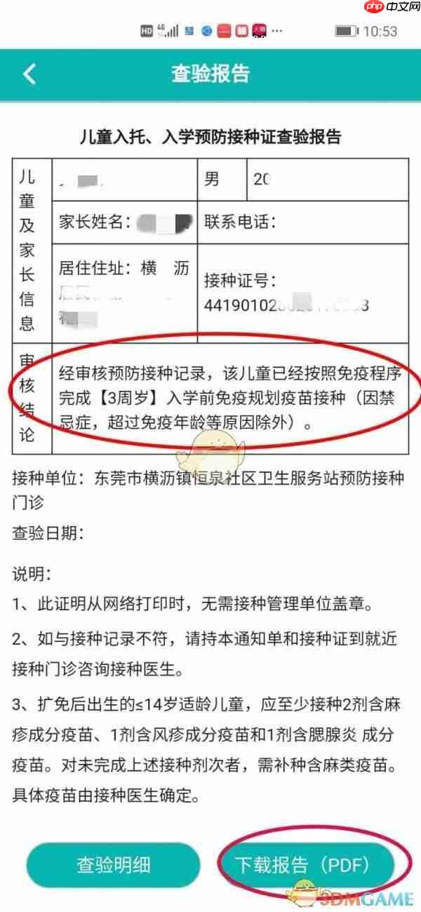 《粤苗》入学查验下载报告方法