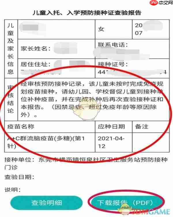 《粤苗》入学查验下载报告方法
