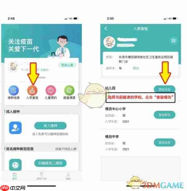《粤苗》入学查验下载报告方法