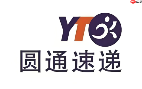 圆通快递官网物流查询 圆通物流运输状态实时更新