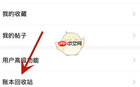 《随手记》恢复删除账本方法