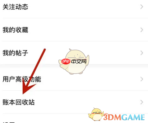 《随手记》恢复删除账本方法