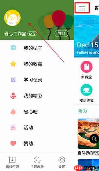 省心英语app学习提醒设置方法
