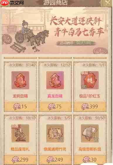 《这城有良田》游园商店兑换指南