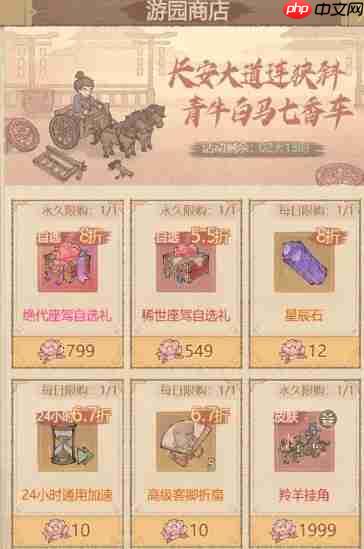 《这城有良田》游园商店兑换指南