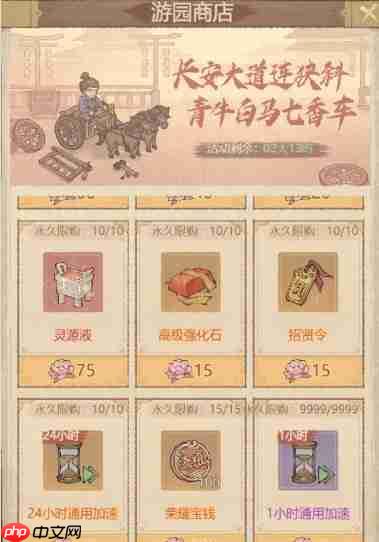 《这城有良田》游园商店兑换指南