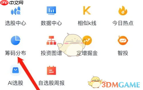 《蜻蜓点金》查看筹码分布方法