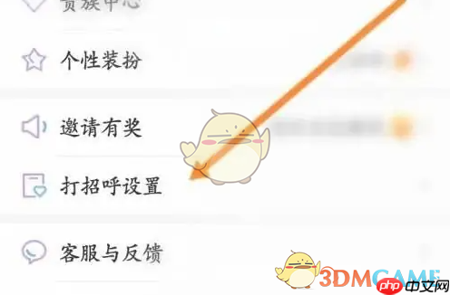《觅伊》设置打招呼语方法
