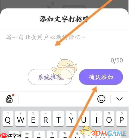 《觅伊》设置打招呼语方法