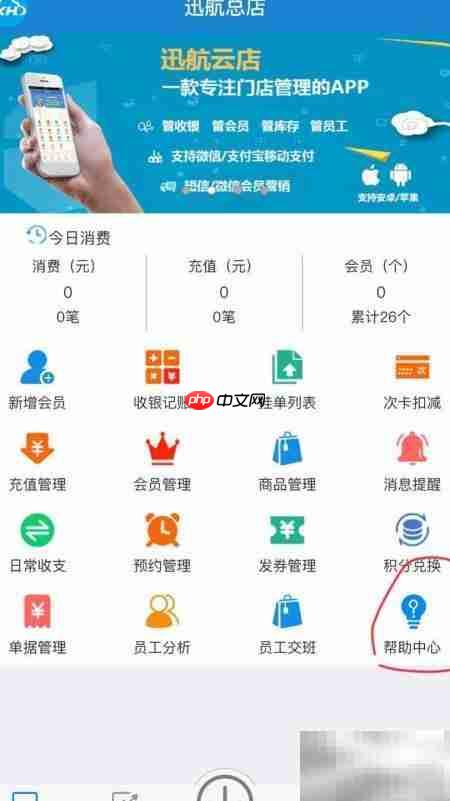 手机轻松搞定收银与会员管理
