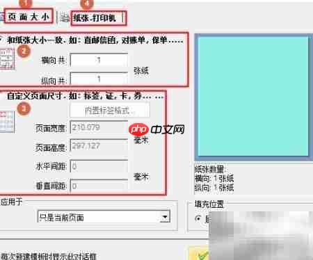 条码标签设计打印教程
