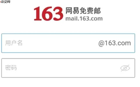 163免费邮箱入口 163免费邮箱登录入口