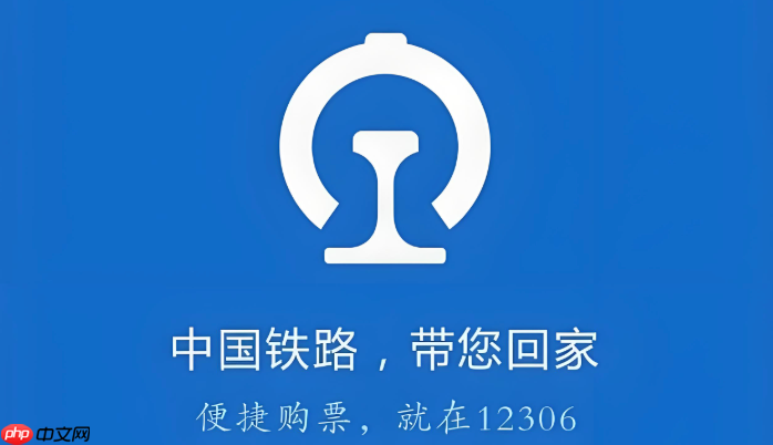 铁路12306退票后多长时间不能再买同一趟车_铁路12306退票后重购限制说明