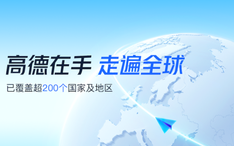 高德地图实时路况不刷新怎么办 高德地图路况刷新优化方法
