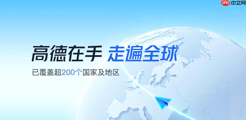 高德地图实时路况不刷新怎么办 高德地图路况刷新优化方法