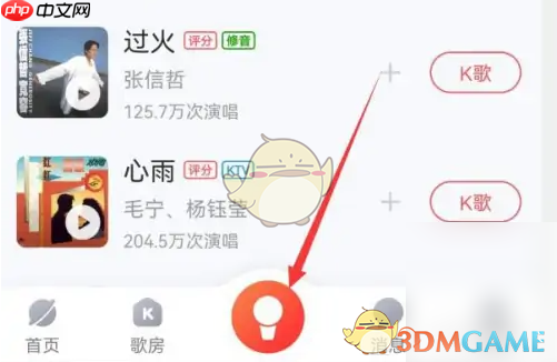 《酷狗唱唱》ktv模式开启方法