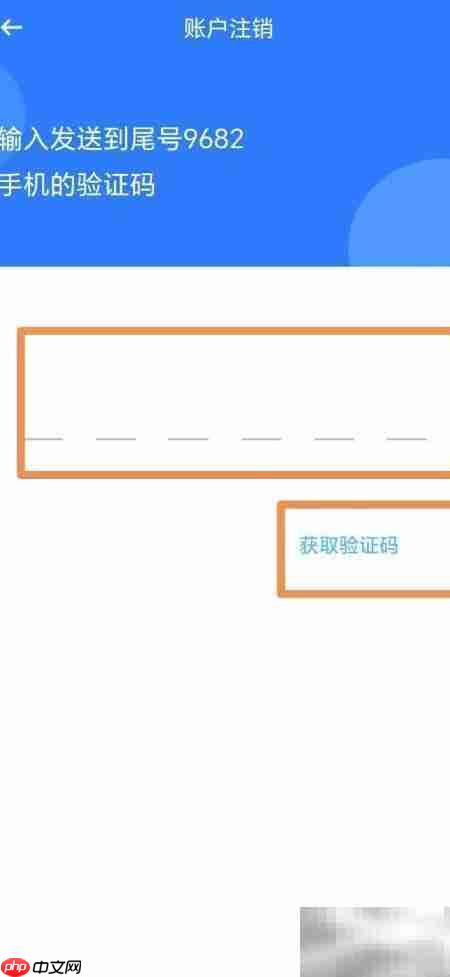 绵州通账号注销方法