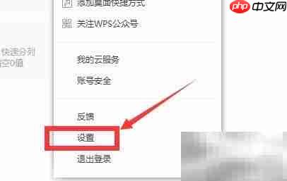 关闭WPS办公助手图标方法
