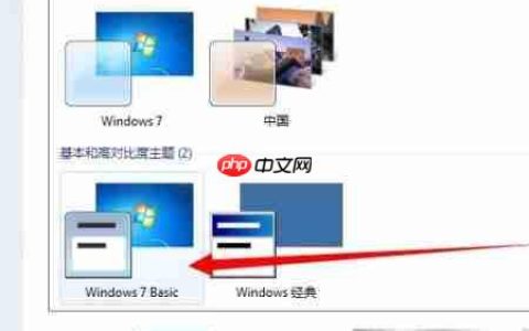 Win7旗舰版恢复默认配色