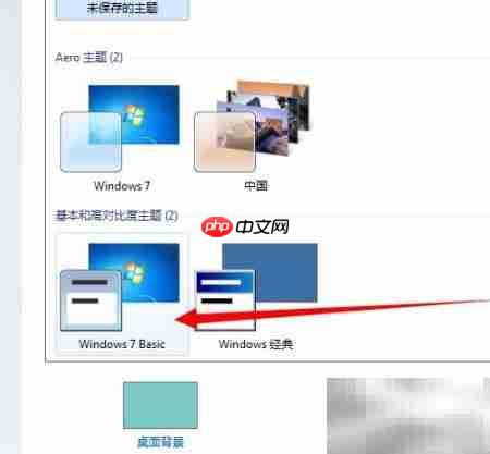 Win7旗舰版恢复默认配色