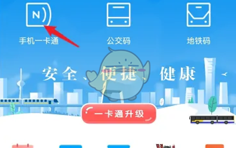 《北京一卡通》查看消费记录方法