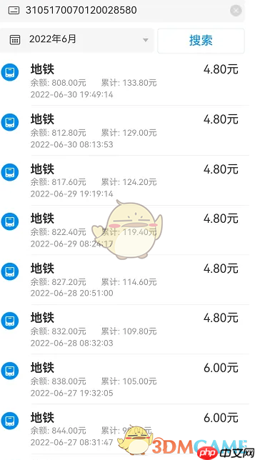 《北京一卡通》查看消费记录方法